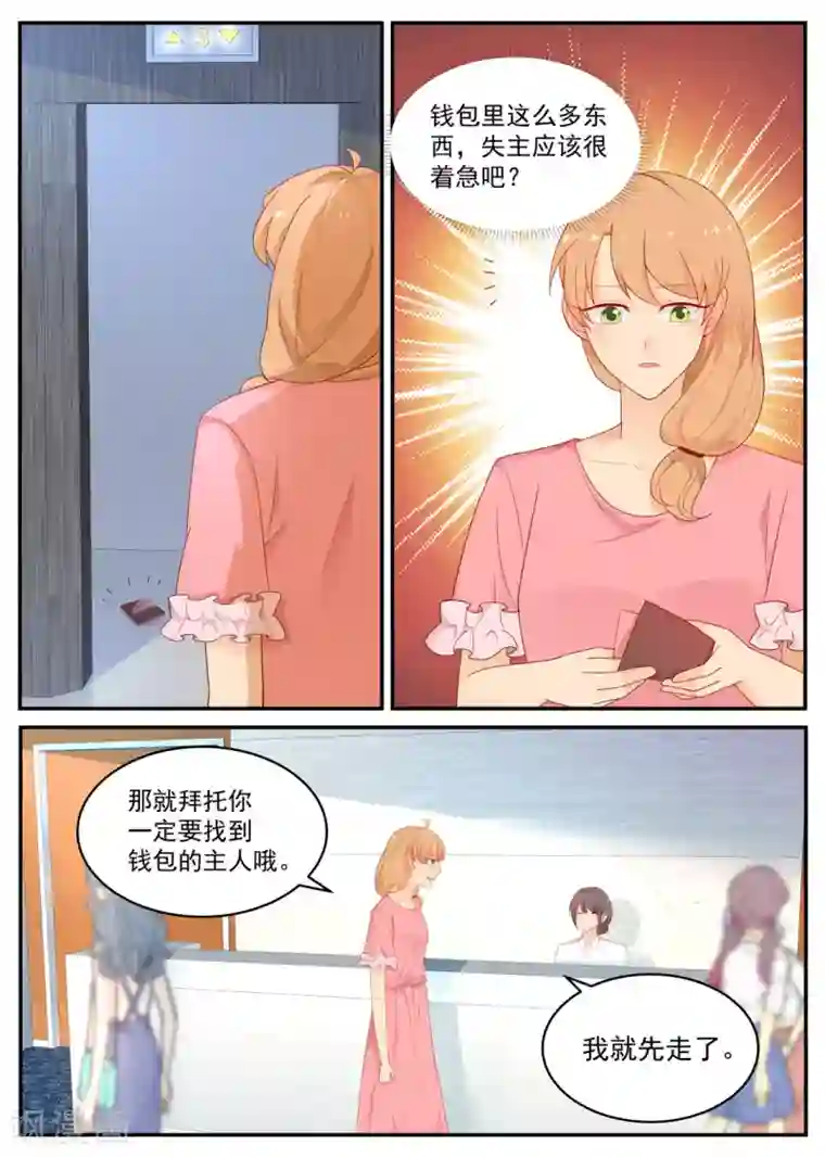 金牌甜妻第193话 你喜欢我