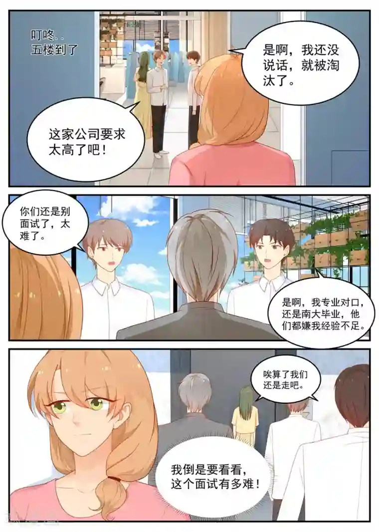 金牌甜妻第193话 你喜欢我