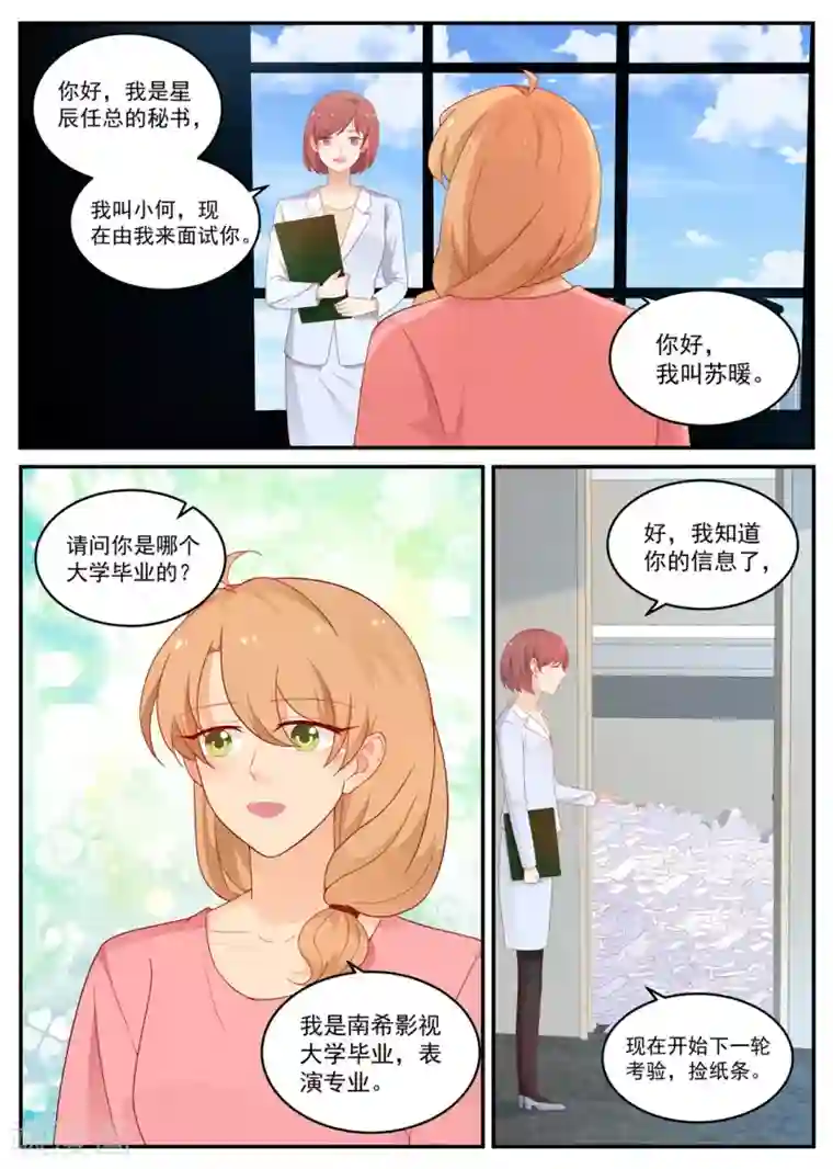 金牌甜妻第193话 你喜欢我