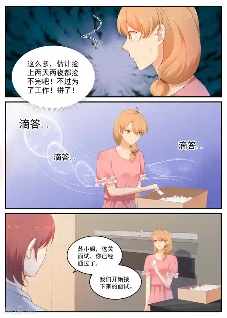 金牌甜妻第193话 你喜欢我
