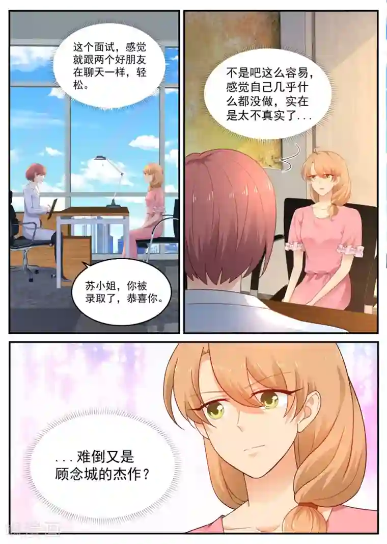 金牌甜妻第193话 你喜欢我
