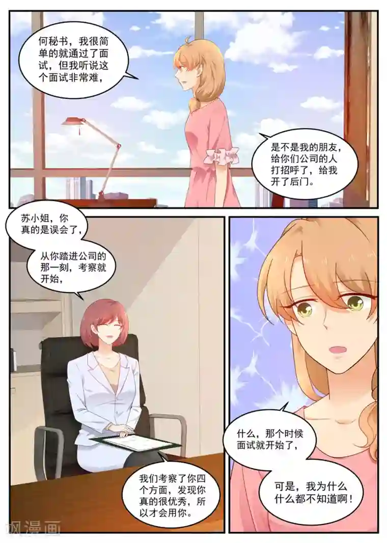金牌甜妻第194话 应聘成功