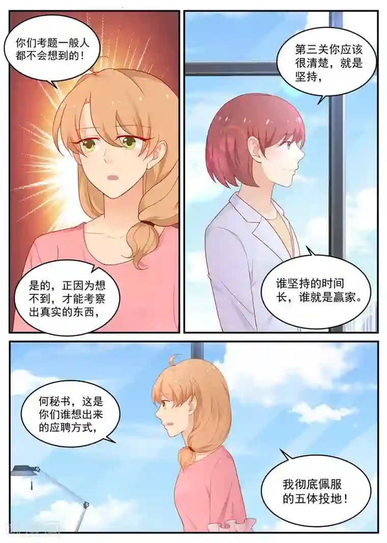 金牌甜妻第194话 应聘成功