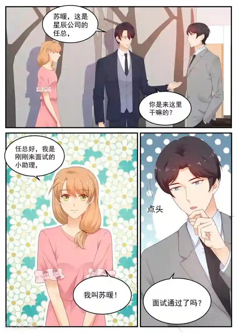 金牌甜妻第194话 应聘成功