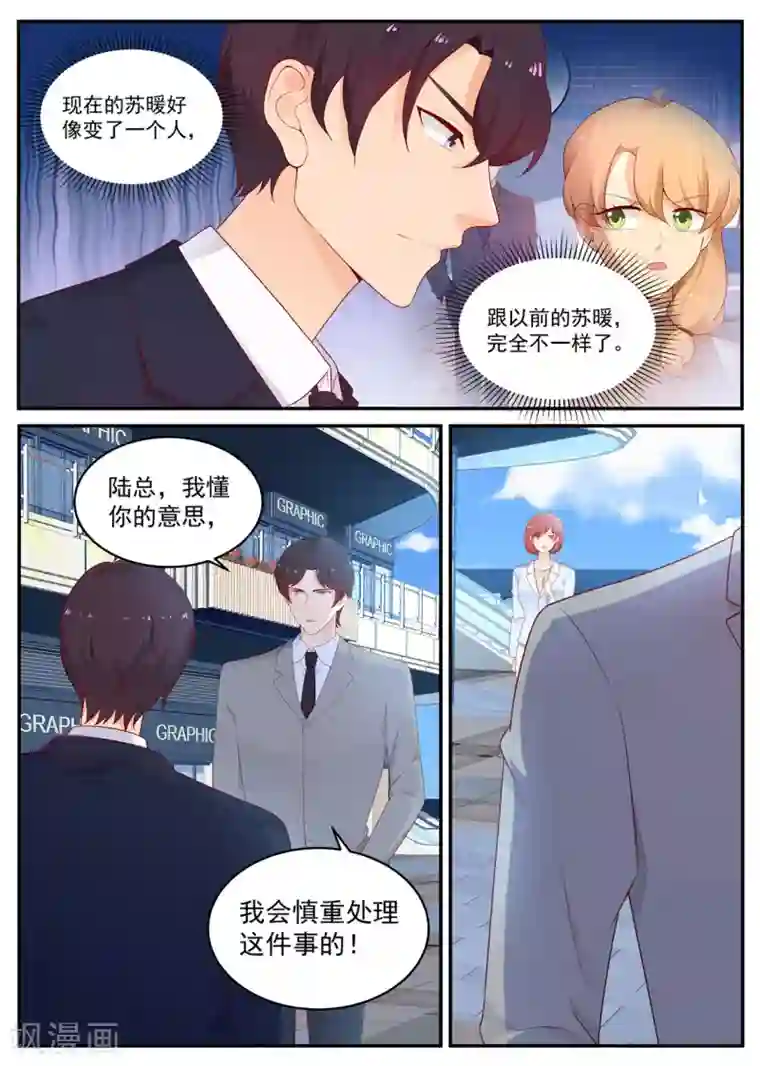 金牌甜妻第195话 空欢喜