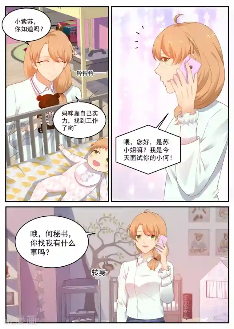 金牌甜妻第195话 空欢喜