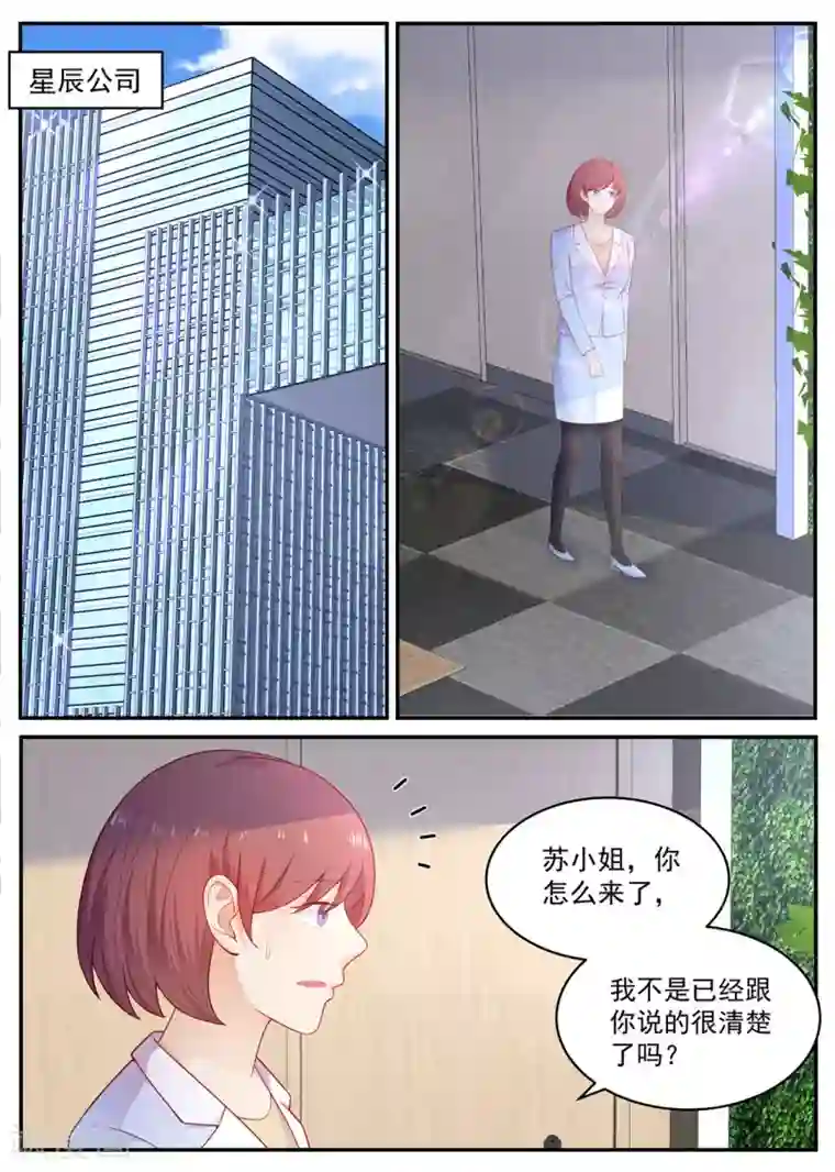 金牌甜妻第196话 讨说法