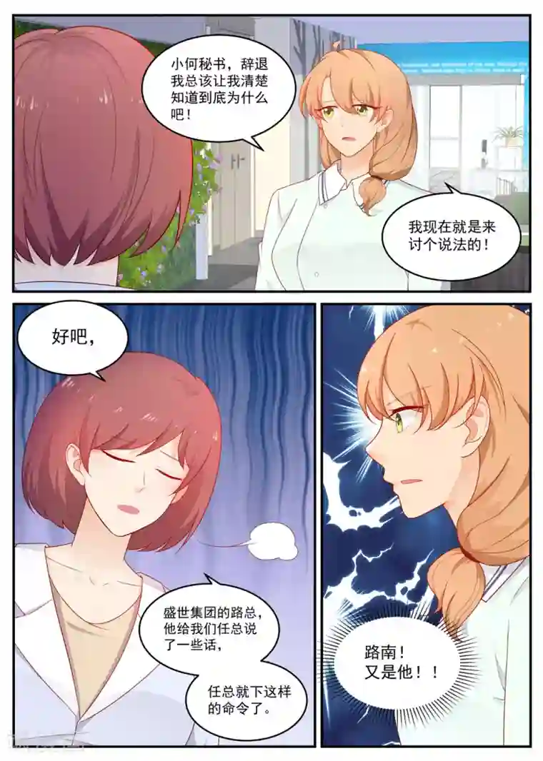 金牌甜妻第196话 讨说法