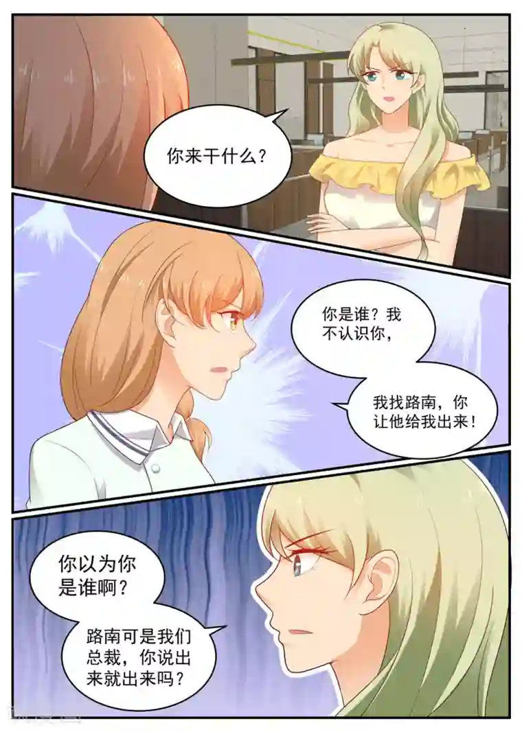 金牌甜妻第196话 讨说法