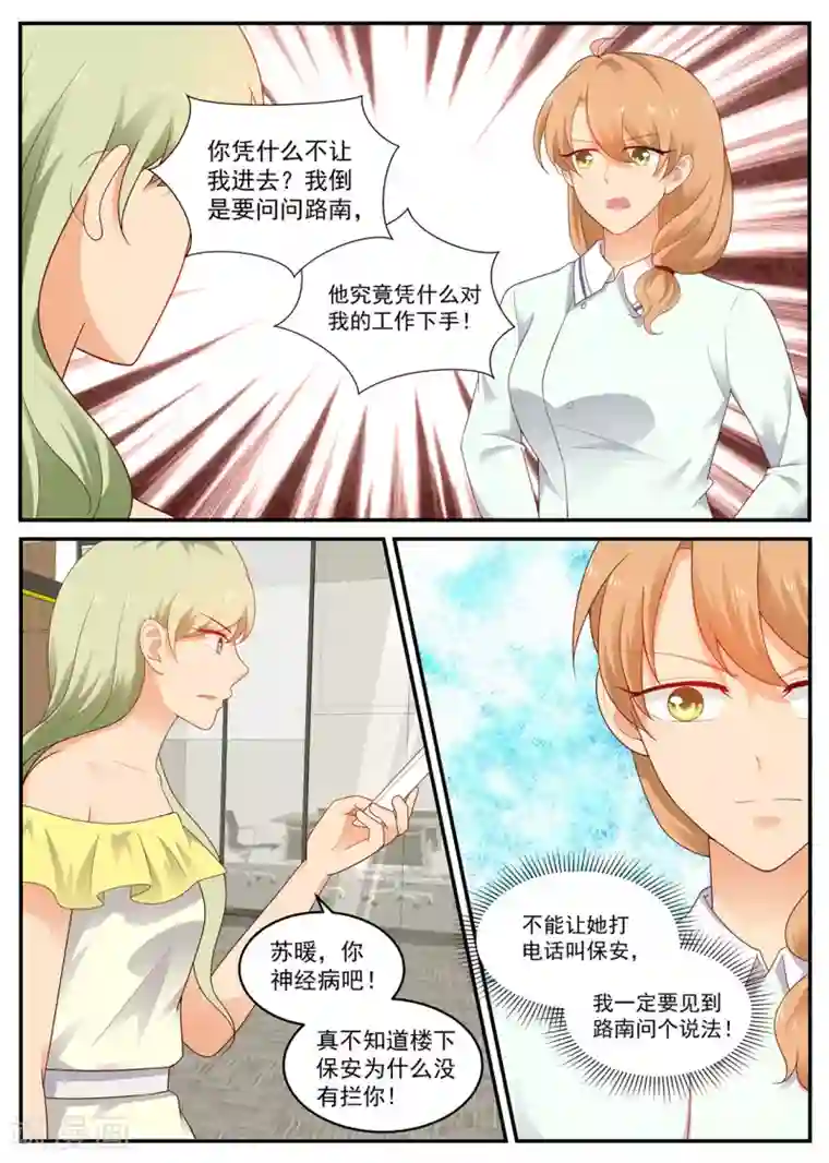 金牌甜妻第196话 讨说法