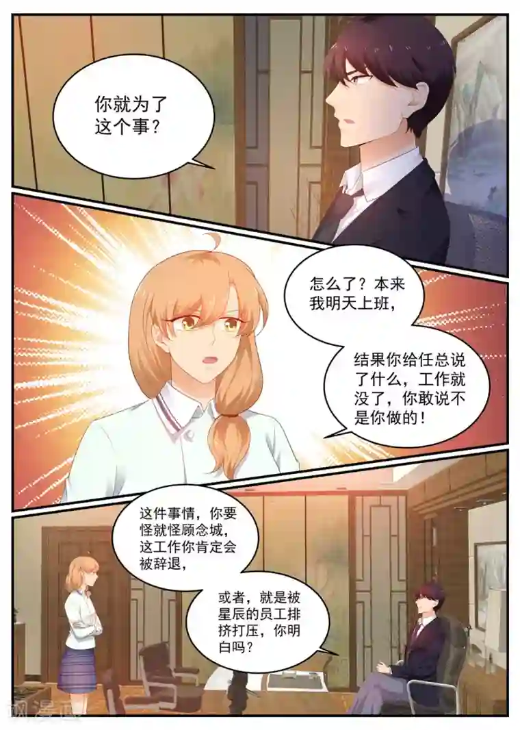 金牌甜妻第197话 想要什么说法？