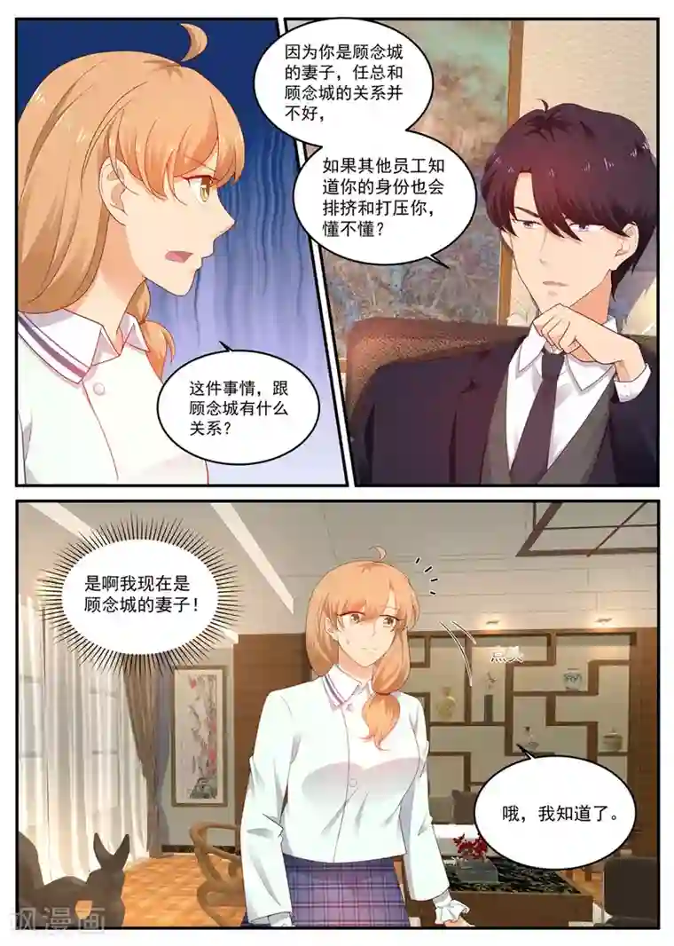 金牌甜妻第197话 想要什么说法？