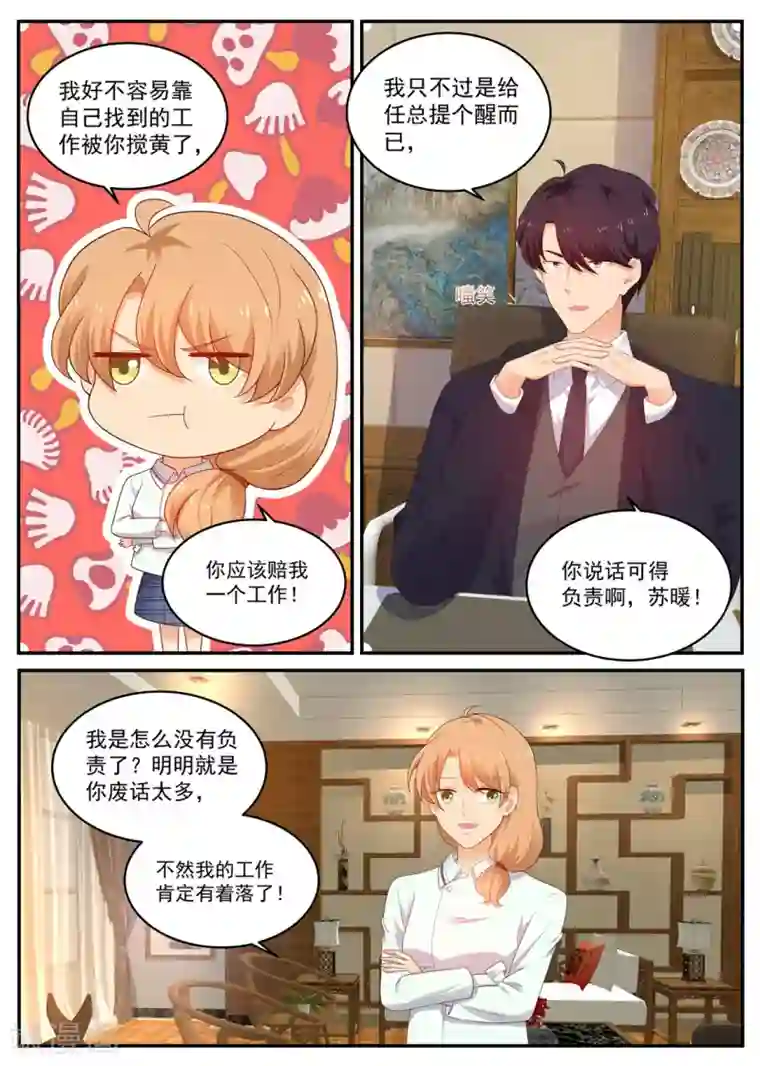 金牌甜妻第197话 想要什么说法？