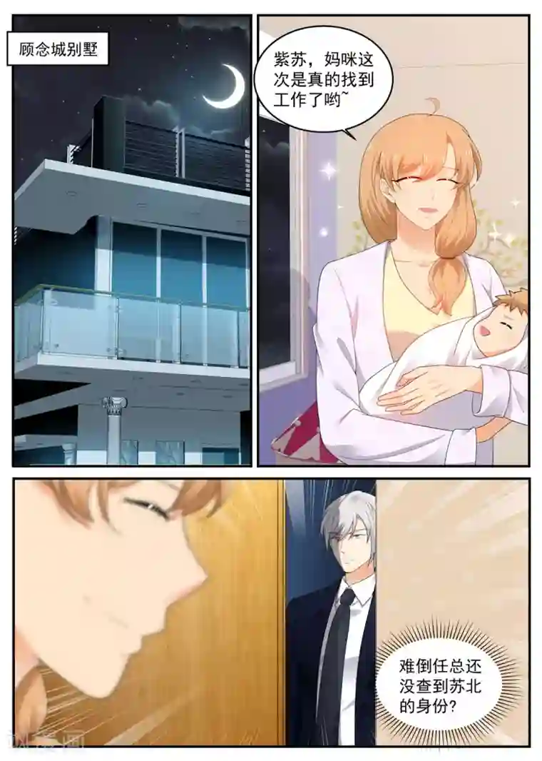 金牌甜妻第197话 想要什么说法？