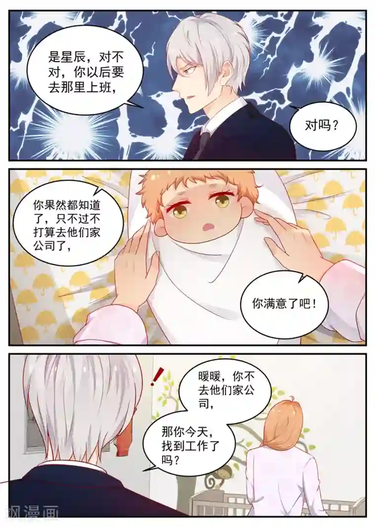 金牌甜妻第198话 成功入职