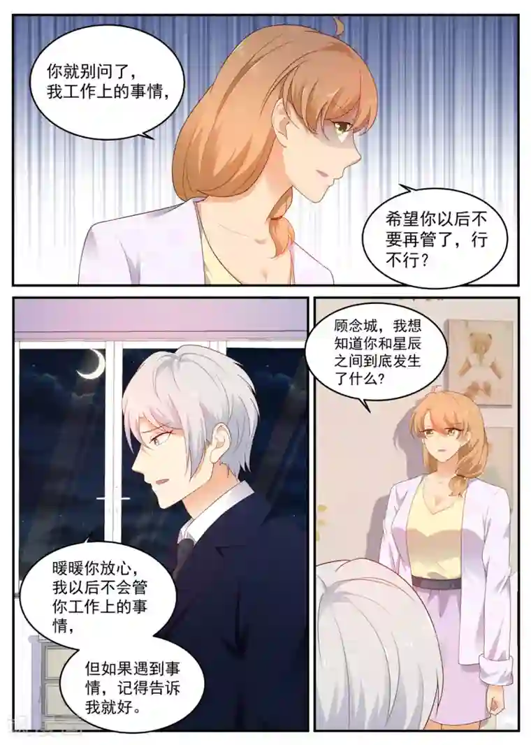 金牌甜妻第198话 成功入职