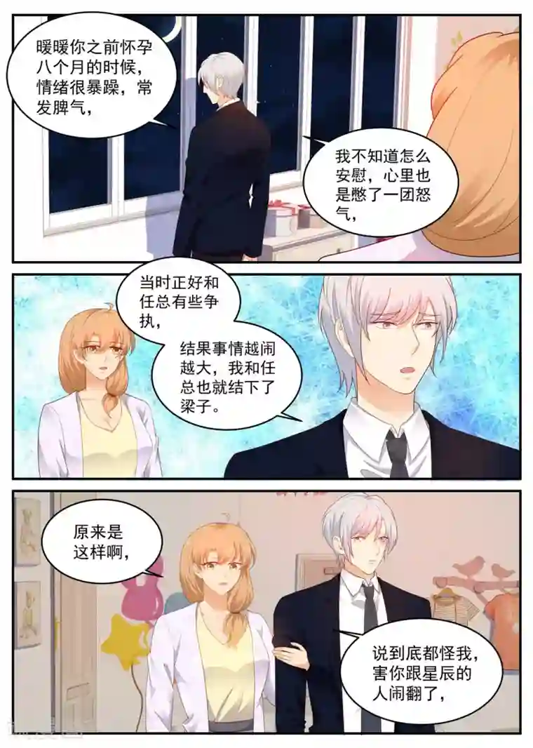 金牌甜妻第198话 成功入职