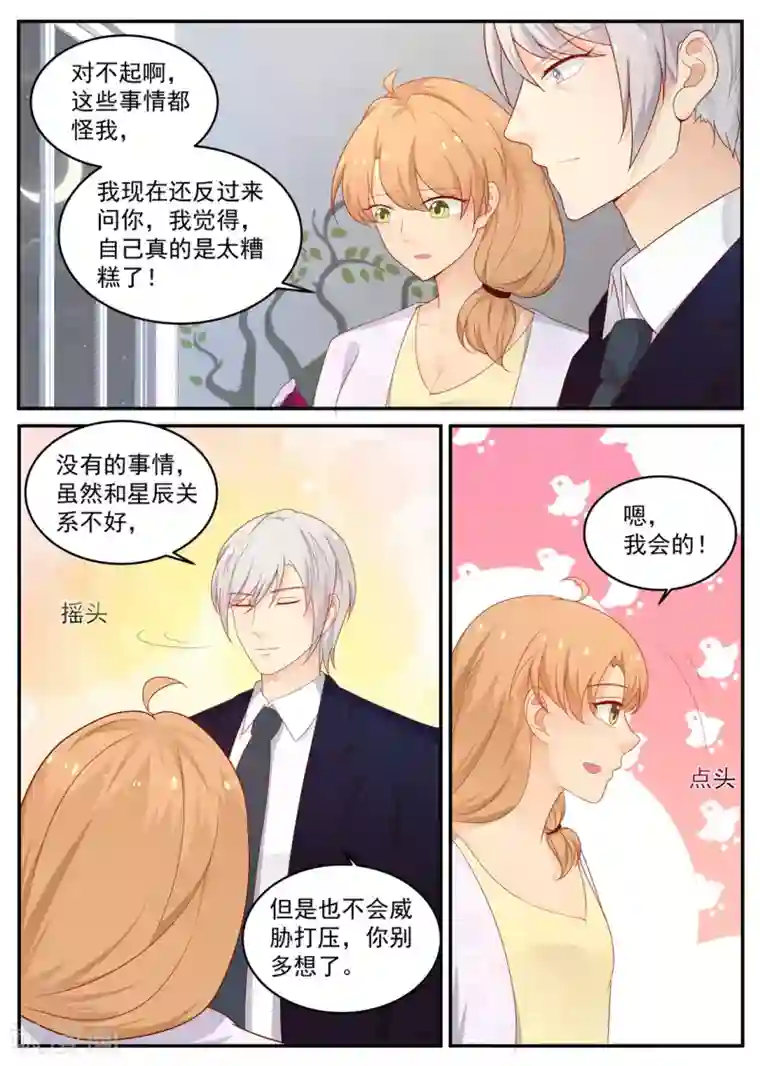 金牌甜妻第198话 成功入职