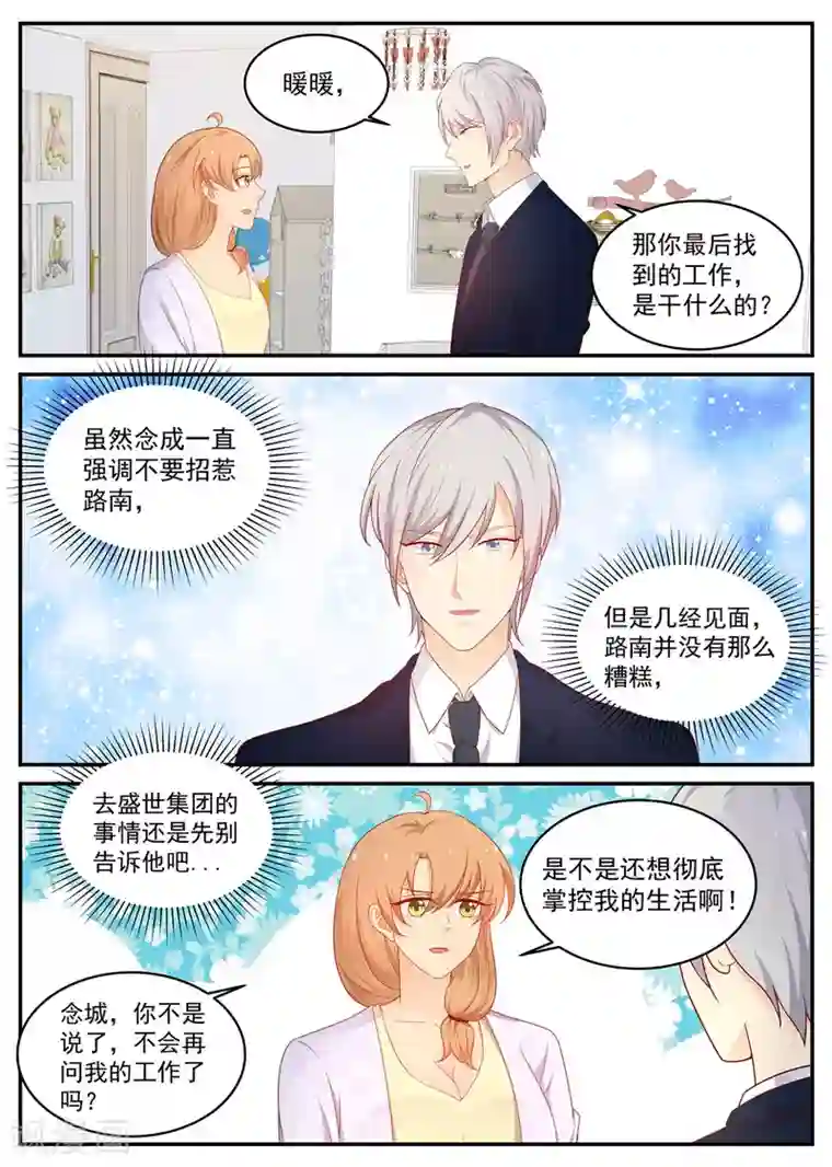 金牌甜妻第198话 成功入职