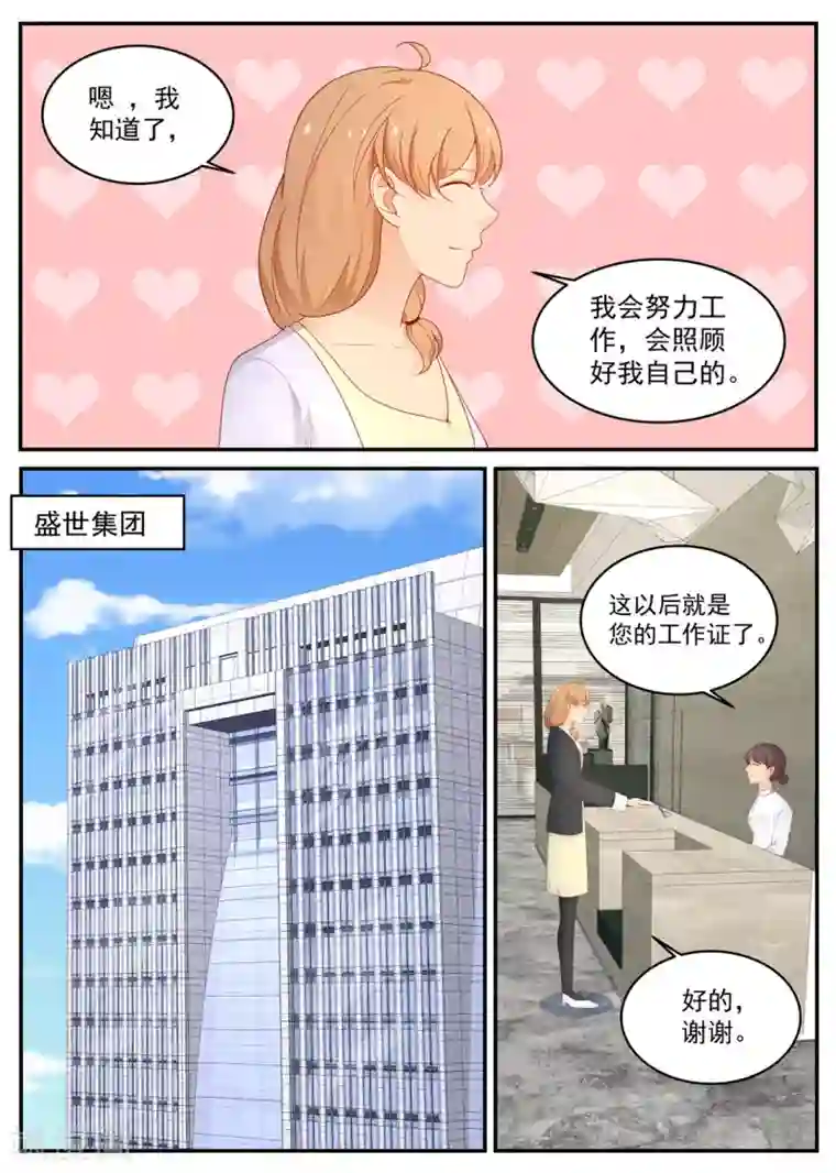 金牌甜妻第198话 成功入职