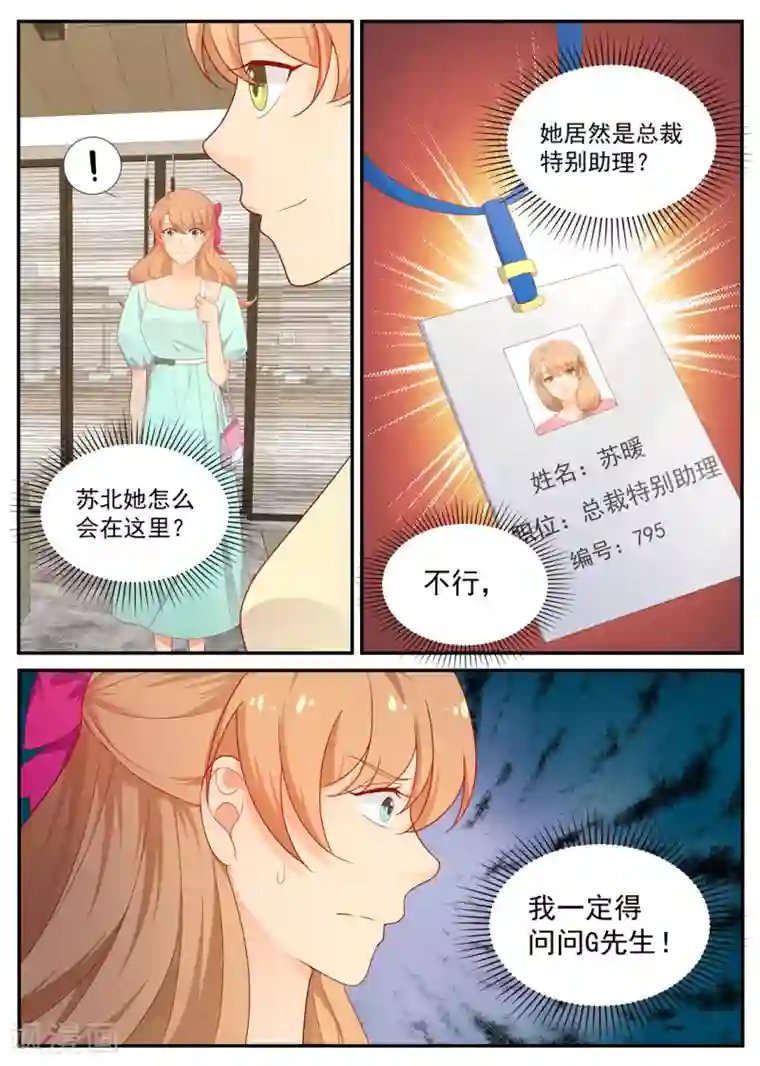 金牌甜妻第198话 成功入职