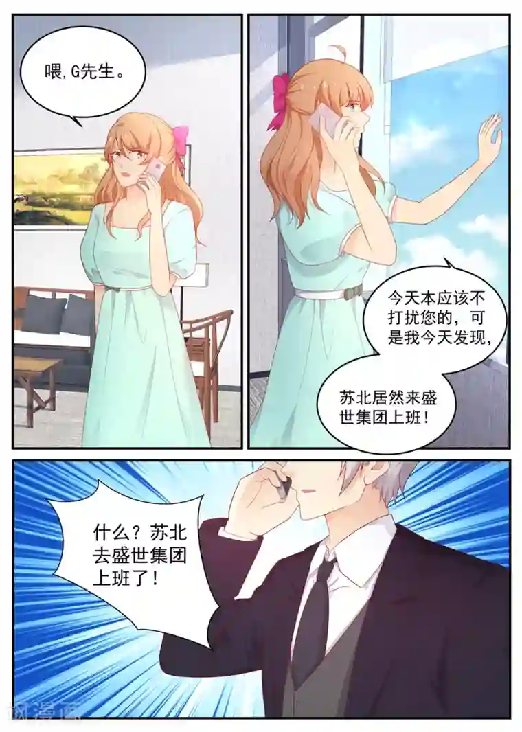 金牌甜妻第199话 总裁的怒火