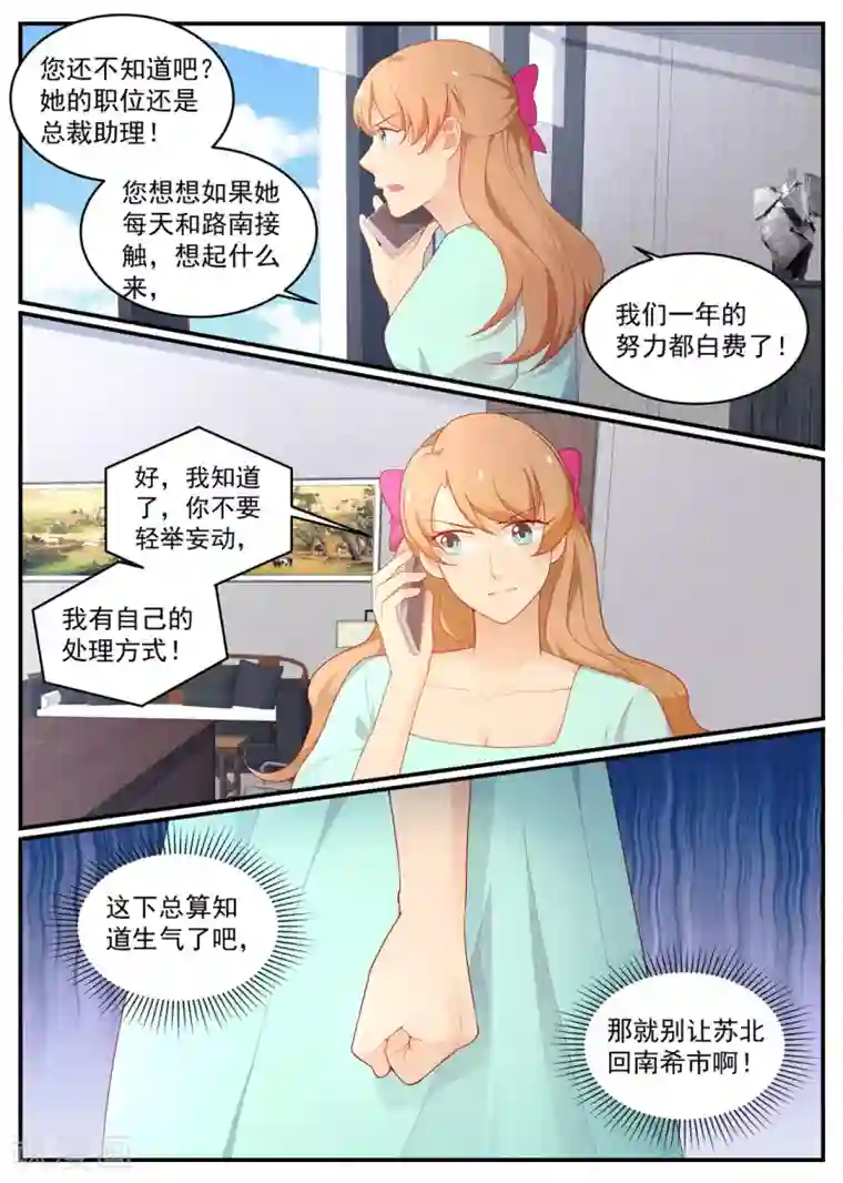 金牌甜妻第199话 总裁的怒火