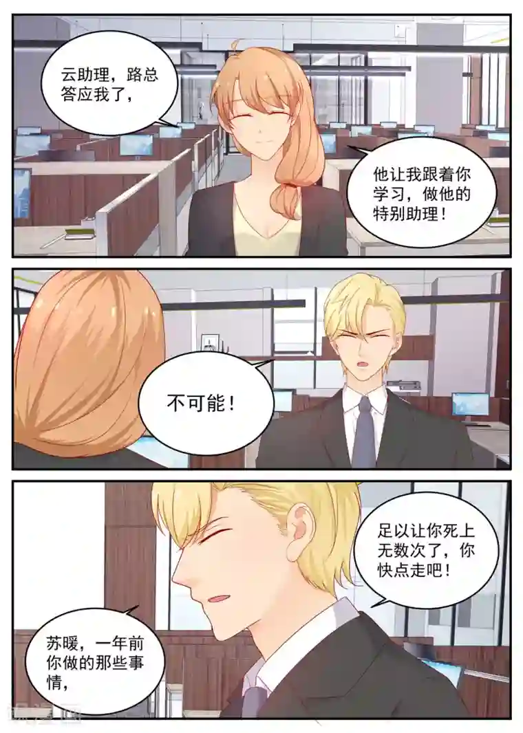 金牌甜妻第199话 总裁的怒火