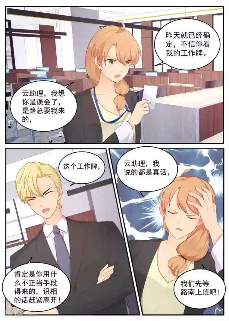 金牌甜妻第199话 总裁的怒火