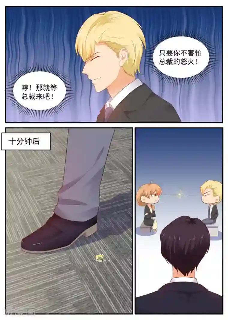 金牌甜妻第199话 总裁的怒火