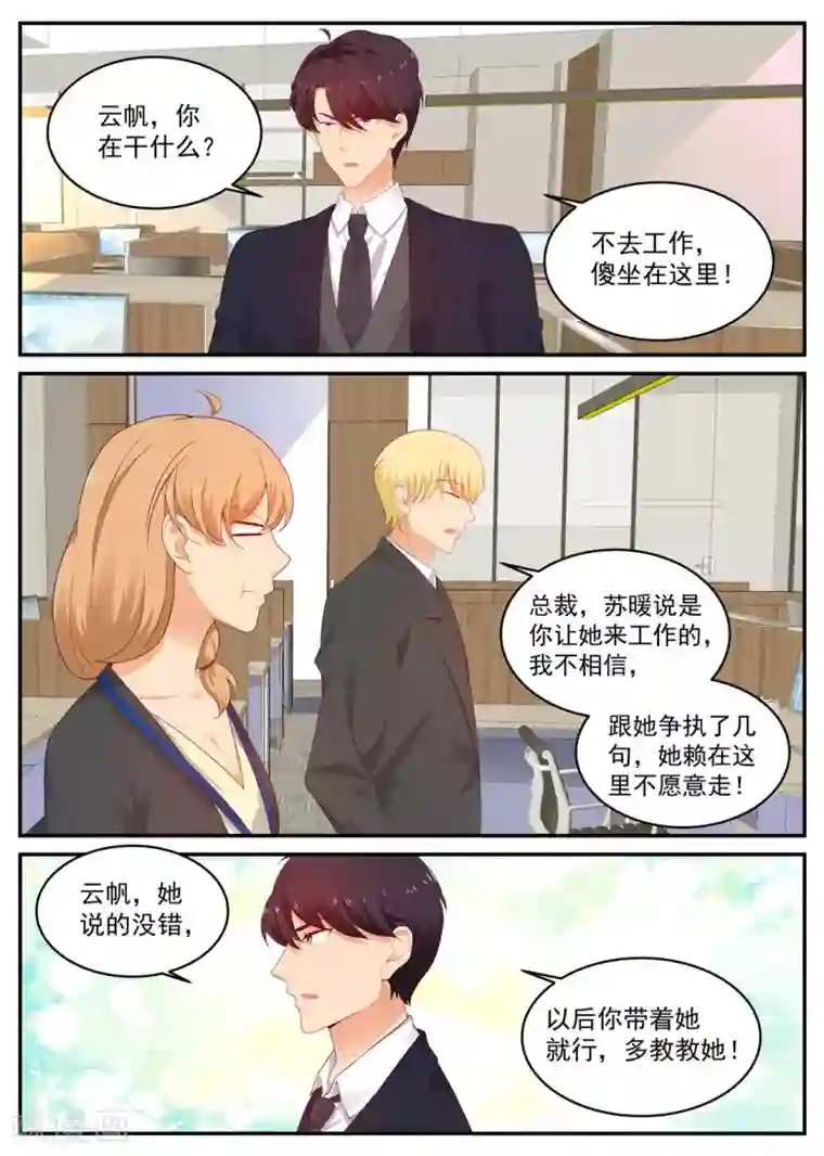 金牌甜妻第199话 总裁的怒火