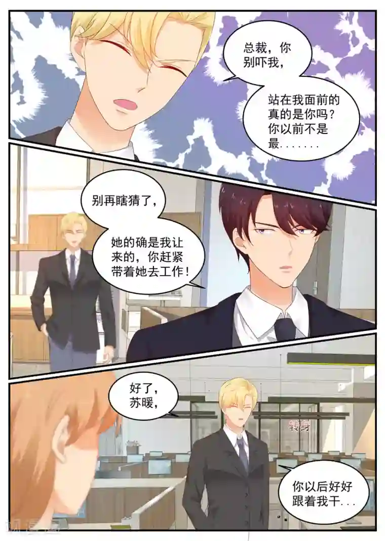 金牌甜妻第199话 总裁的怒火