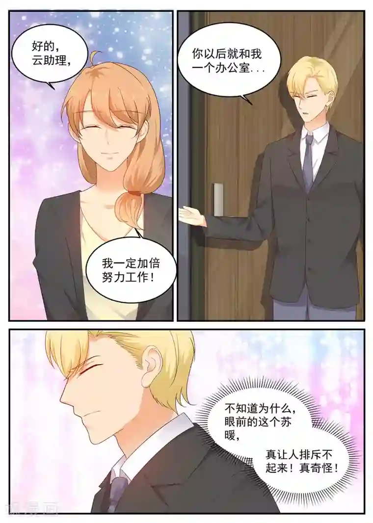 金牌甜妻第199话 总裁的怒火