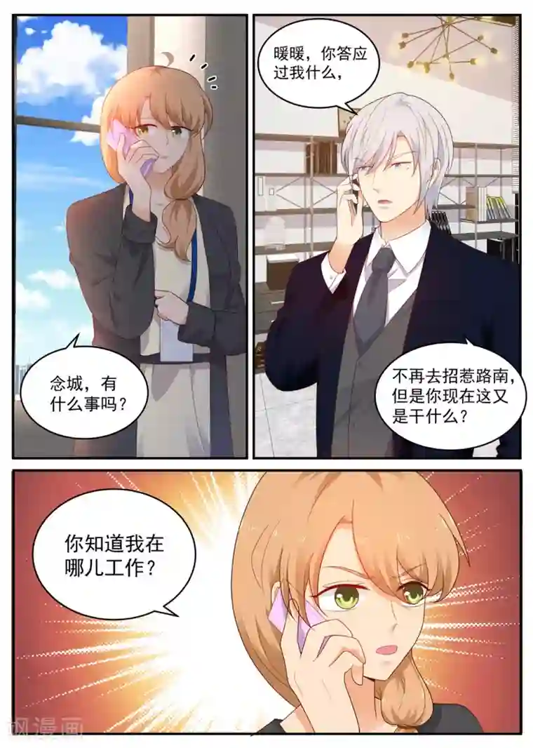 金牌甜妻第200话 完蛋，闯祸了