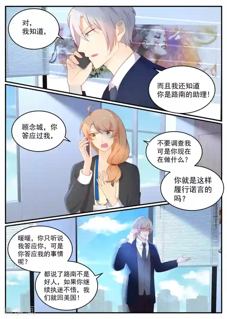 金牌甜妻第200话 完蛋，闯祸了