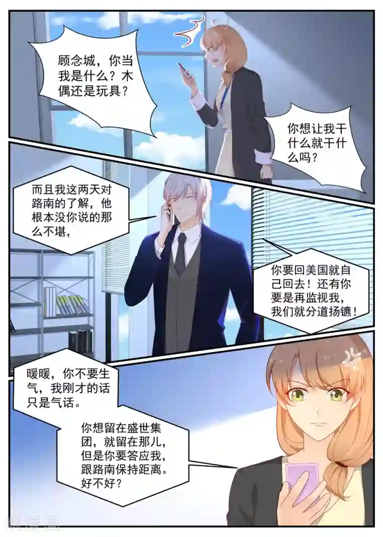 金牌甜妻第200话 完蛋，闯祸了