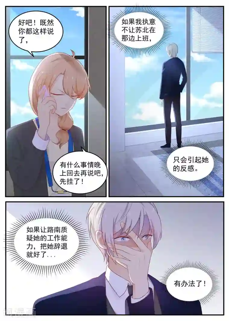 金牌甜妻第200话 完蛋，闯祸了