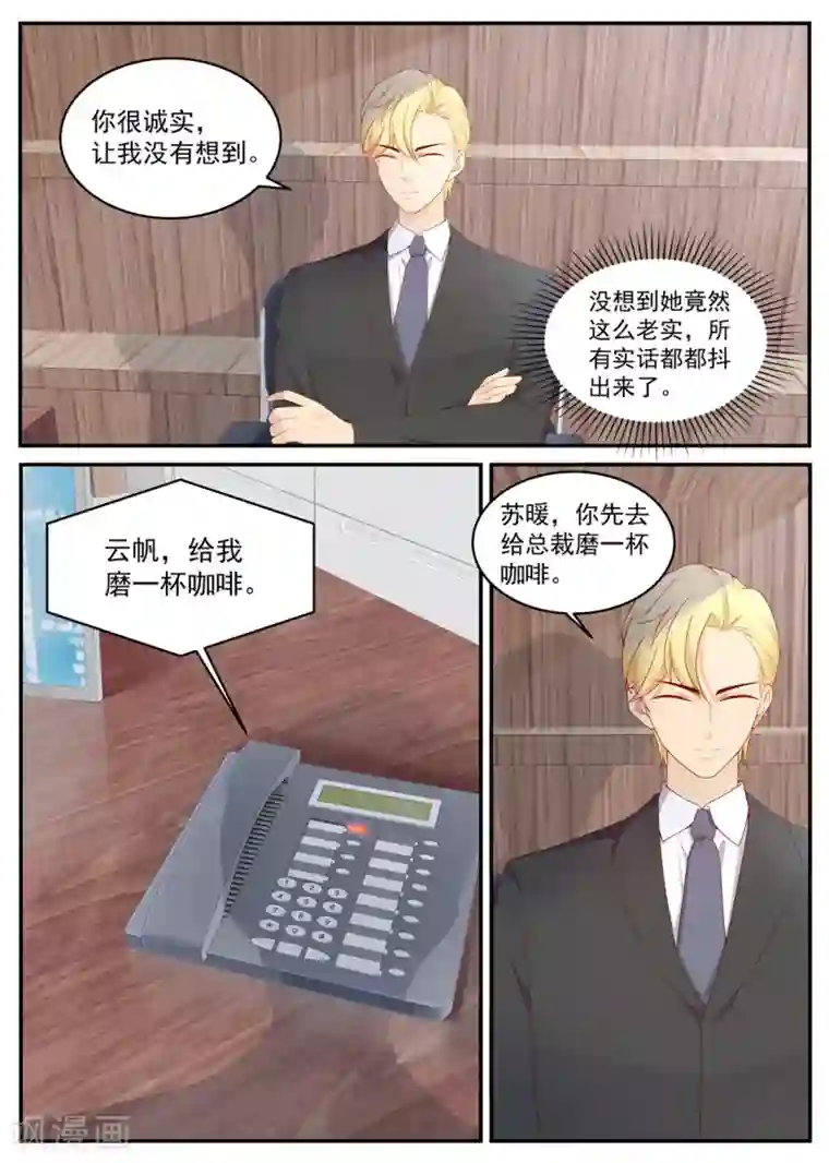 金牌甜妻第200话 完蛋，闯祸了