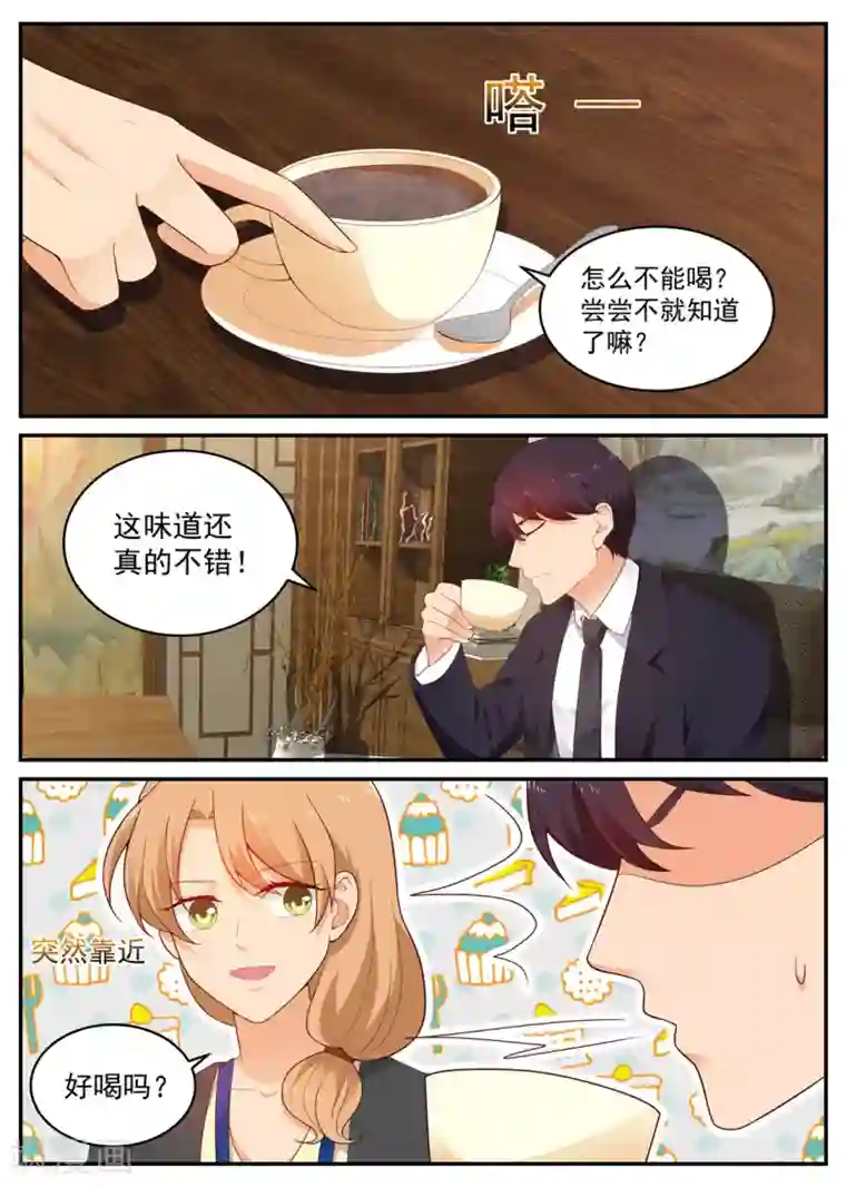 金牌甜妻第200话 完蛋，闯祸了