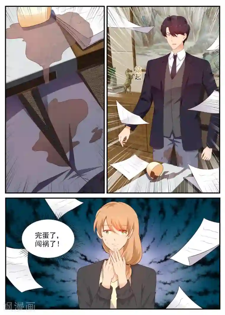 金牌甜妻第200话 完蛋，闯祸了
