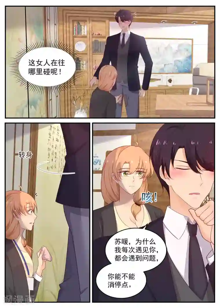 金牌甜妻第201话 又闯祸了