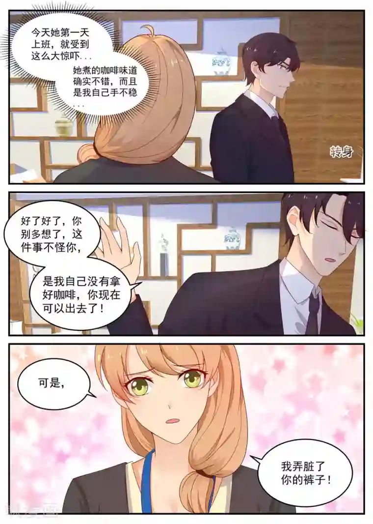 金牌甜妻第201话 又闯祸了