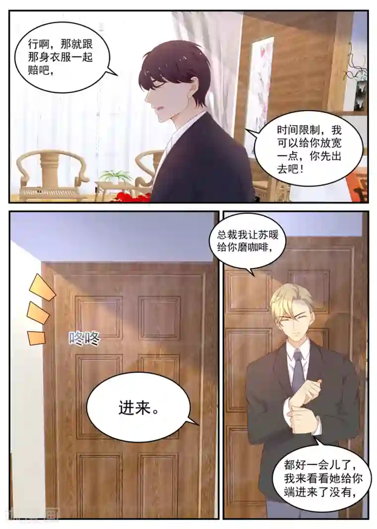 金牌甜妻第201话 又闯祸了