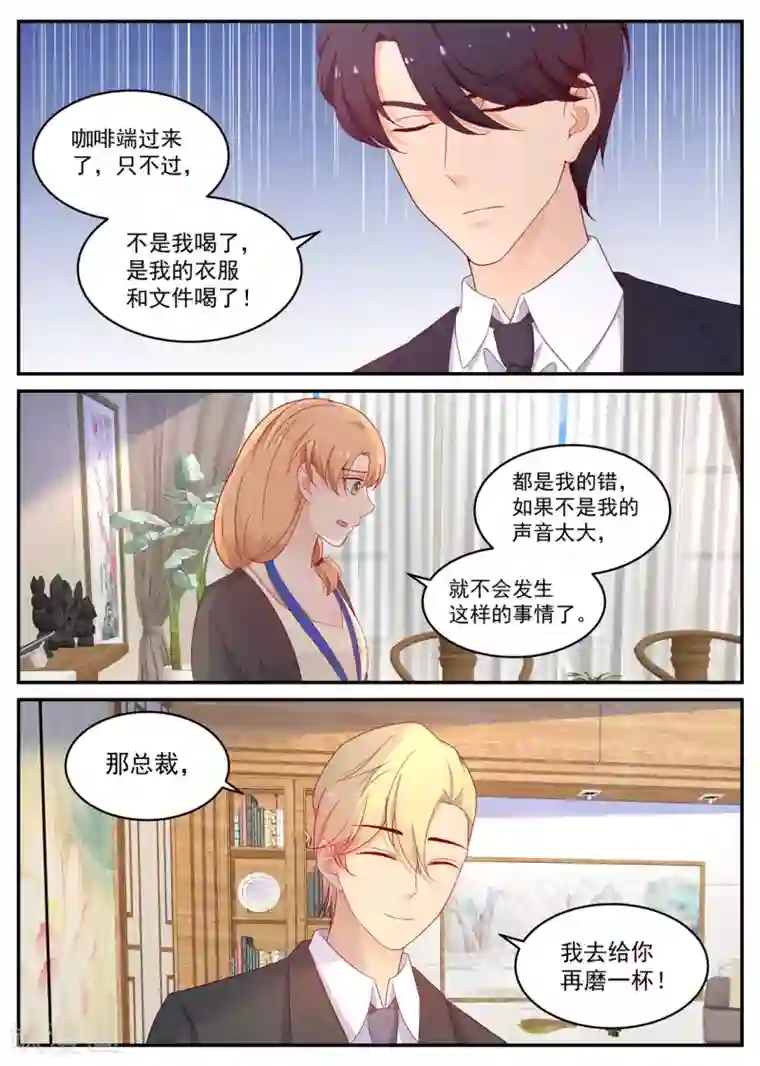 金牌甜妻第201话 又闯祸了
