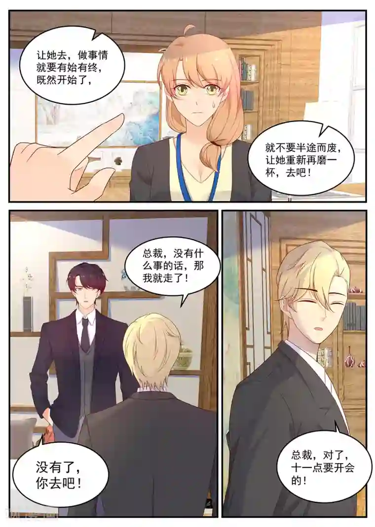 金牌甜妻第201话 又闯祸了