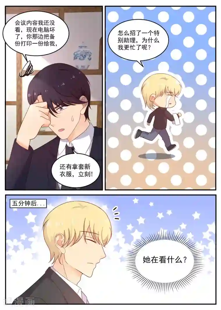 金牌甜妻第201话 又闯祸了