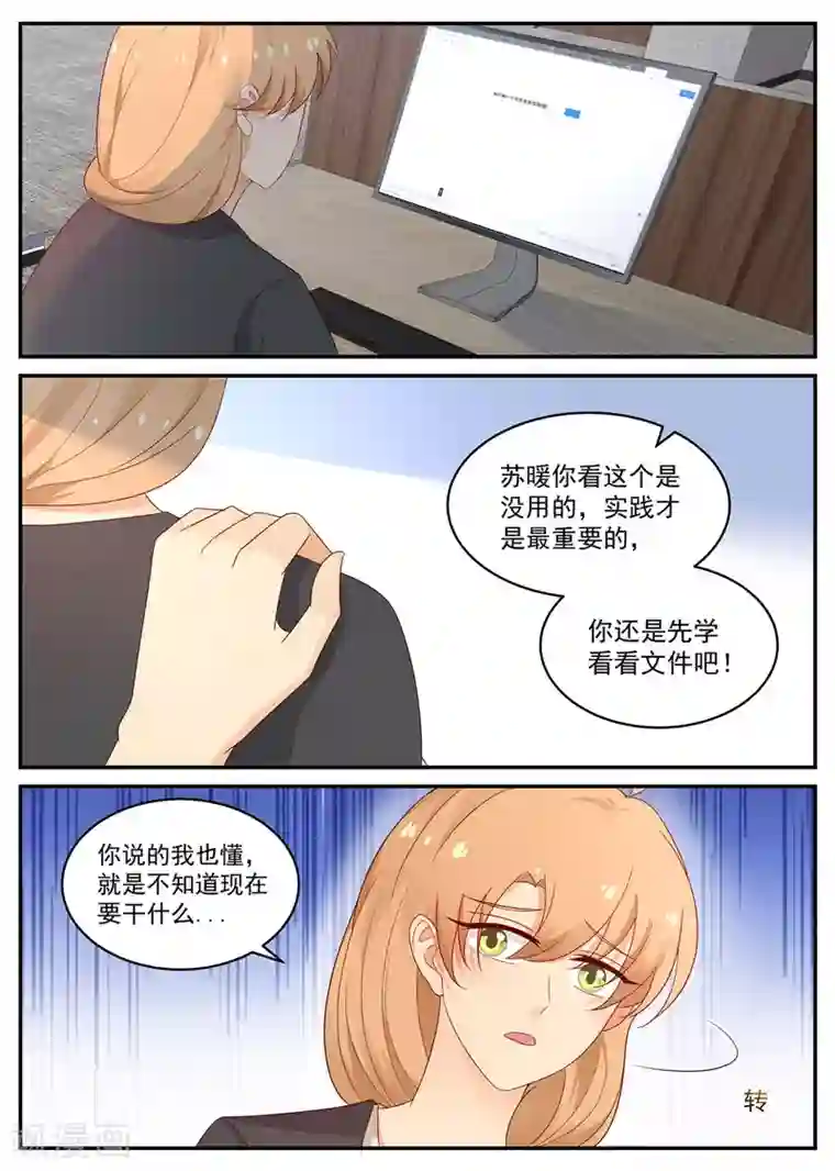 金牌甜妻第201话 又闯祸了