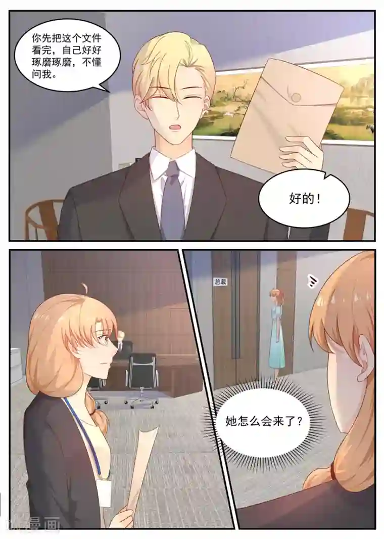 金牌甜妻第201话 又闯祸了