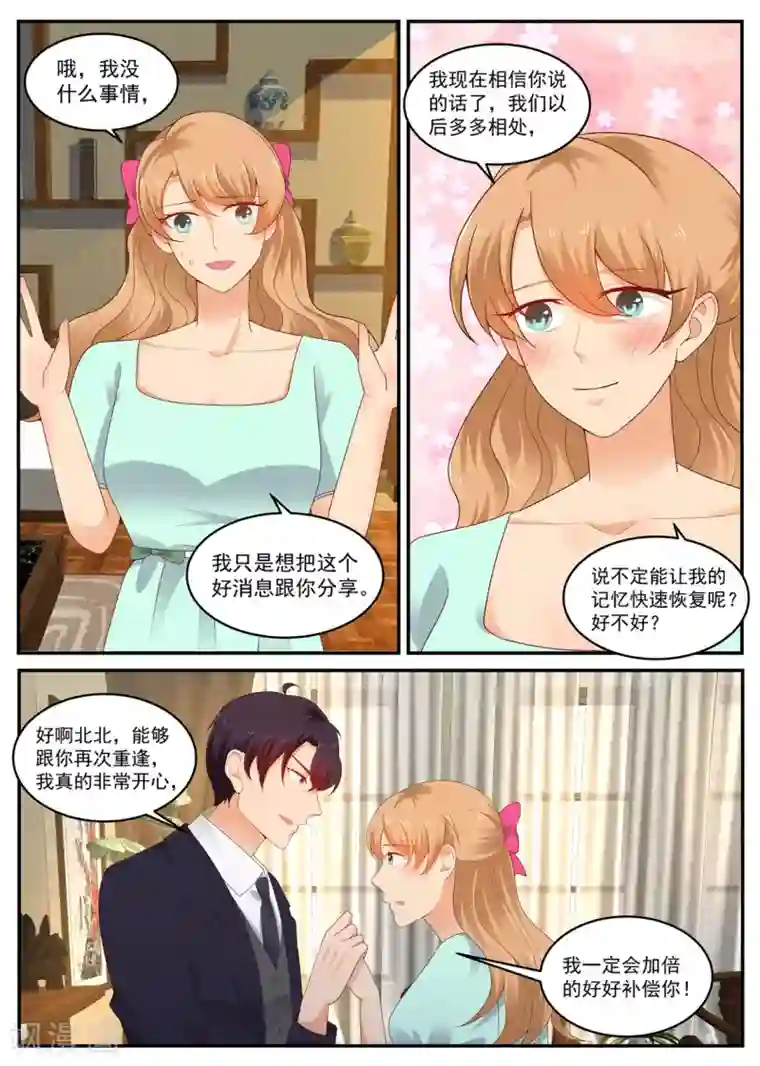金牌甜妻第202话 姐妹相见