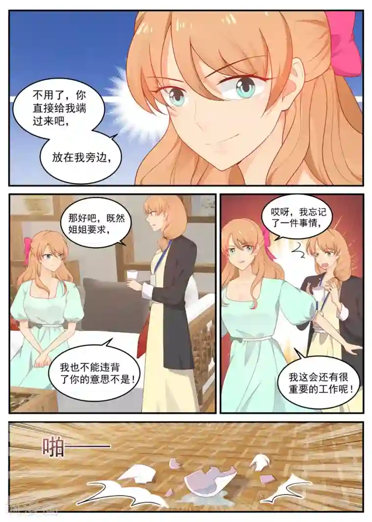金牌甜妻第202话 姐妹相见